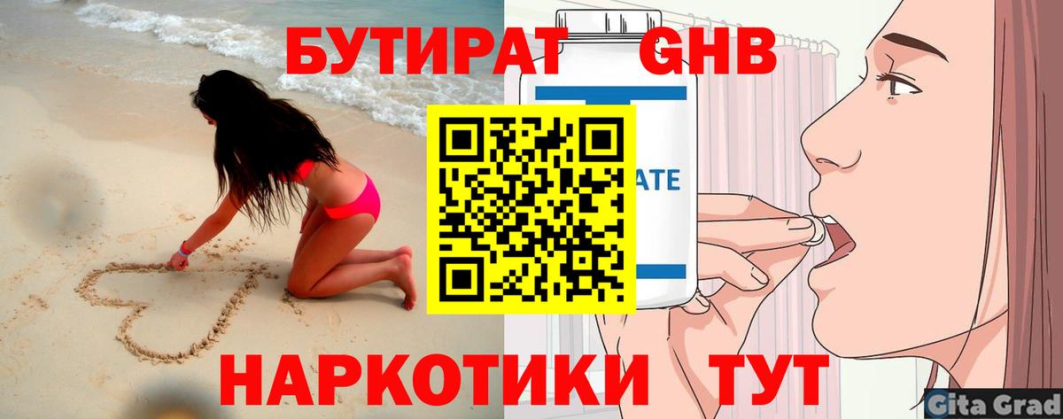 БУТИРАТ 99%  БУТИРАТ  Мурино  Вход с VPN 