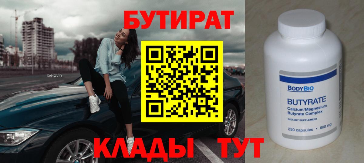 БУТИРАТ бутик Мурино
