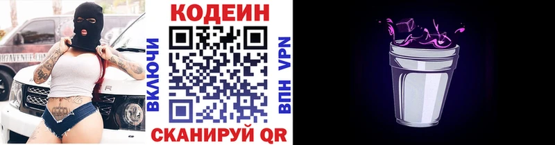 Кодеин напиток Lean (лин)  Мурино 