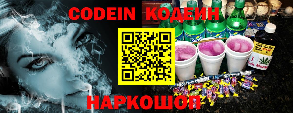 Мурино  Кодеин напиток Lean (лин)  Кодеин Purple Drank  Вход с VPN 