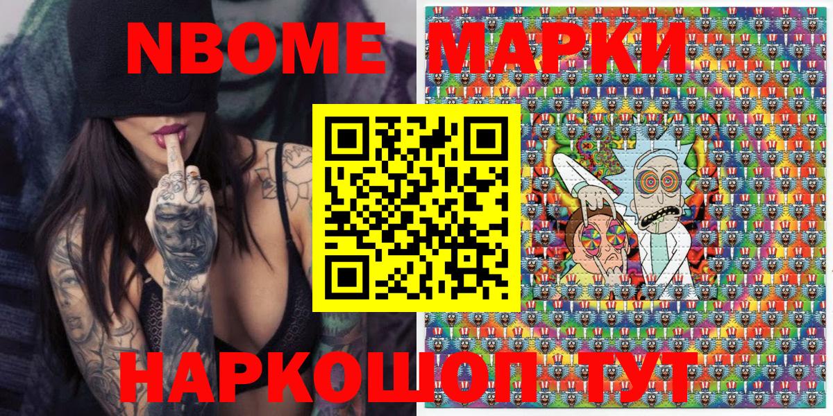 Марки N-bome 1,8мг Мурино